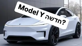 Tesla Model Y Juniper - שמועות: החל יצור ראשון, 900 ק״מ טווח
