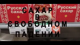 Сахар по курсу доллара $$$