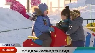 В НАО субсидирование частных детских садов доведут до уровня поддержки государственных