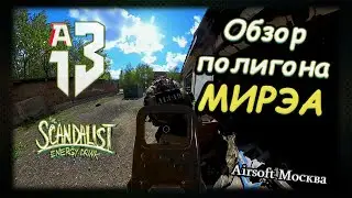 Обзор страйкбольного полигона от СК ВУЦ МИРЭА. г. Москва 