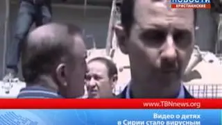 Видео о детях в Сирии стало вирусным