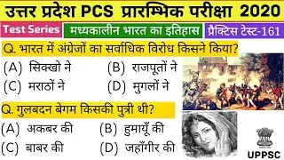 UPPSC (PCS) 2020 Test Series, Test-161