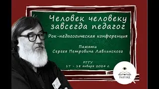 Эпилог: Сергею Лавлинскому (Л. Ю. Фуксон; читает Д. Махов)