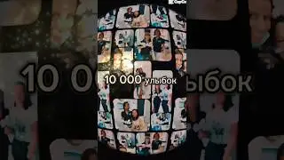 10 тыс. УЛЫБОК созданы моими руками…