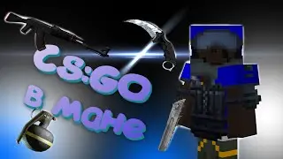 кс го в майнкрафте | CS:GO | minecraft | поиграла с челами в КОНТРУ | CREPik