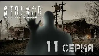 STALKER RP. DayZ RP. Мы все умрём? Участковый пришёл и ПРИЗРАК!!! Фрузиновка 11 серия.