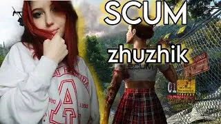 ВЫЖИВАНИЕ С НУЛЯ | SCUM 