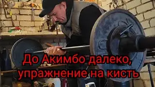 Упражнение на кисть. 50кг