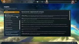Stormgate Кодекс (лор)