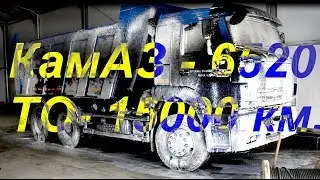 КамАЗ - 6520, самосвал. ТО-15000. Минусы, плюсы, изменения.