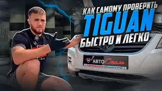 Как правильно выбрать БУ авто своими руками. Как НОВИЧКУ проверить Б/У автомобиль перед покупкой.