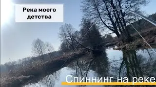 РЕКА МОЕГО ДЕТСТВА!!! 10 лет спустя…