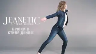 Jeanetic  Брюки в стиле деним от Avon