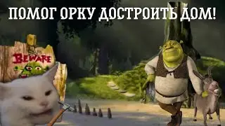 НОВЫЙ ИМБОВЫЙ ТАЙКУН ОТ ШРЕКА! Shreak Tycoon | Roblox