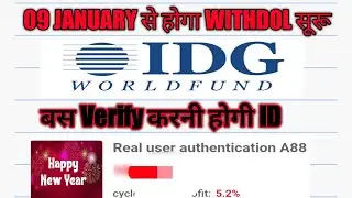 09 JAN से मिलेगा PAISA | IDG WORLD FUND New Update | idg word fund