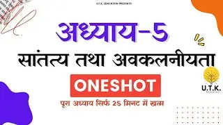 Class 12 Math Chepter 5 (सांतत्य तथा अवकलनीयता) ONESHOT class 12 Maths chapter 5 Batch 2024-25