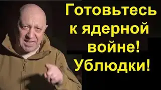 Запад испугался мятежа Пригожина...