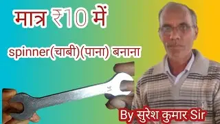 spinner(चाबी) बनाना || spinner (पाना) banana || DE spinner set banana || spinner  @GlobaliTi