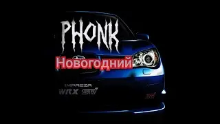 сделал ещё один фонк/ новогодний фонк #подпишись #яга #вдорогу #го1кподписчиков #игра #и #лайк