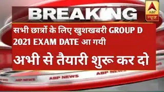RRB GROUP D EXAM 2021/ rrb group d exam kab hoga 2021/ rrb group d exam date 2021