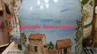 #18 Декупаж. Мои работы.