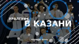 XXIII Всероссийский фестиваль вузов физической культуры | день 1