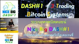 Live: 3 ระบบเทรดบิตคอยน์  Nice Big DASH#1 กำไรต่อเนื่องใน Crypto Currency Market 2021-1-31