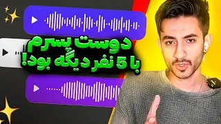 ویس های شما -  خیانتکار
