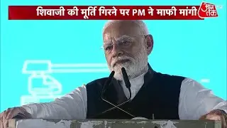 PM Modi Apologises For Shivaji: 'शिवाजी की प्रतिमा गिरने पर माफी मांगता हूं' - Narendra Modi