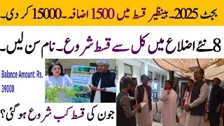 BISP Qist increases to 15000 today | BISP new Qist 13500 start  | 8171 portal update 