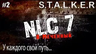 S.T.A.L.K.E.R. NLC 7.  Я - Меченный. Спасение Шустрого. Начальные квесты на Кордоне. #2