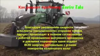 Руководителям АвтоПредприятий - Энвиро Табс