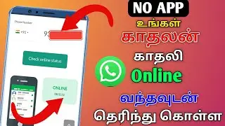 Amazing Whatsapp Truck to Know When Anyone Comes Online and Goes Offline on Whatsapp in Tamil