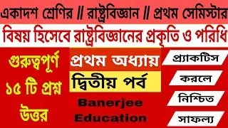 Class 11 Political Science Semester-1 2024-25|| Class 11 Pol Science Unit-1 Nature and Scope#wbchse