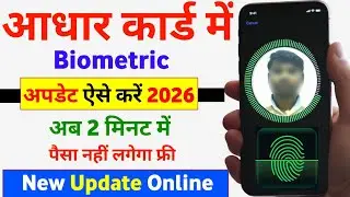 Aadhar Card Biometric Update Kaise Kare | Aadhar Biometric Update | Aadhar Fingerprint Update 2026