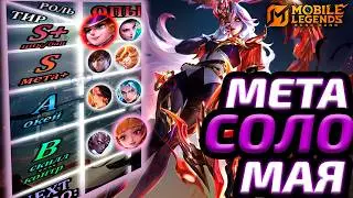 TIER LIST MAY 2026 | SOLO META RANK - Mobile Legends
