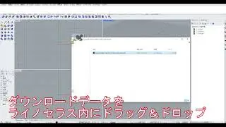 Rhinoライノセラス【ワクワク】24 ルミオンをライブリンクするデータはどこ！？1