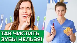 Как правильно чистить зубы? / Сколько раз в день нужно чистить зубы?