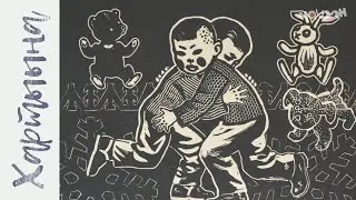 Ефим Шапошников "Борцы" | Хартыына