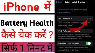 iPhone Mein Battery Health Kaise Dekhe !! How To Check Battery Health On iPhone
