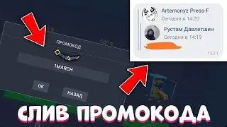 😱СЛИВ НОВОГО ПРОМОКОДА в БЛОК СТРАЙК! ОБНОВЛЕНИЕ 7.0.0 СОВСЕМ СКОРО в БЛОК СТРАЙК🚀