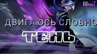 УЧУСЬ ИГРАТЬ НА ЛИНГЕ! MobileLegend👊👊👊