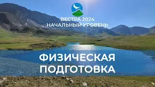 НУ-24. Основы физической подготовки