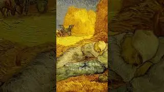 그러나 사랑하는 사람에게는시간은 영원히 올 것입니다... ; 내 사랑은 : 시간은(Time is...) - 헨리 반 다이크(Henry Van Dyke) #shorts