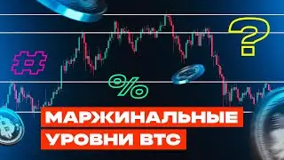 ALWAYS use THIS in your trading!!! What are margin levels in Bitcoin and how do you calculate them?!