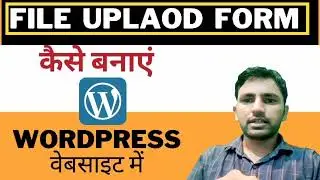 File Upload Form : Plugin से Wordpress में कैसे बनाएं