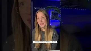 Как спеть песню 