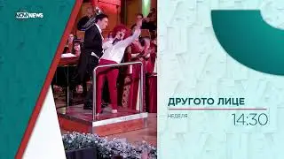 Другото лице на Люси Дяковска - неделя 14:30 Nova news