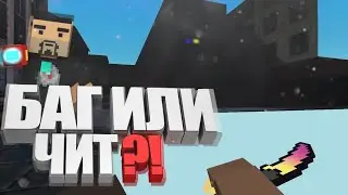 Читы или баги на новой ОБНОВЕ на кастомных картах в Block Strike / Блок Страйк???!!!