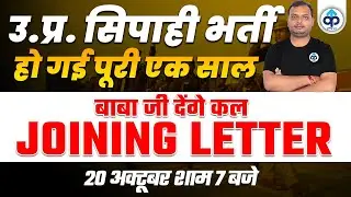 उ.प्र. सिपाही भर्ती  | UP POLICE CONSTABLE UPDATE | UP CONSTABLE NEWS | UPP NEWS | BY VIKRANT SIR